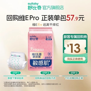 舒比奇维E试用敏感肌纸尿裤 XL拉拉尿不湿6片 天猫U先