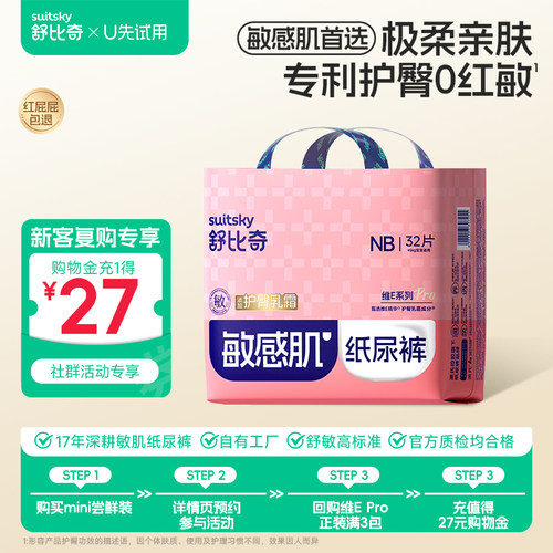 【0元试用】舒比奇维E mini夏季透气轻薄超薄纸尿裤拉拉裤尿不湿