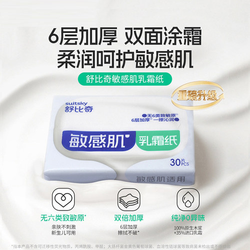 舒比奇英氏乳霜纸云柔纸巾保湿纸