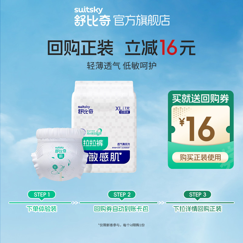 【U先】舒比奇透气薄日抛装拉拉裤纸尿裤试用装超薄男女宝尿不湿