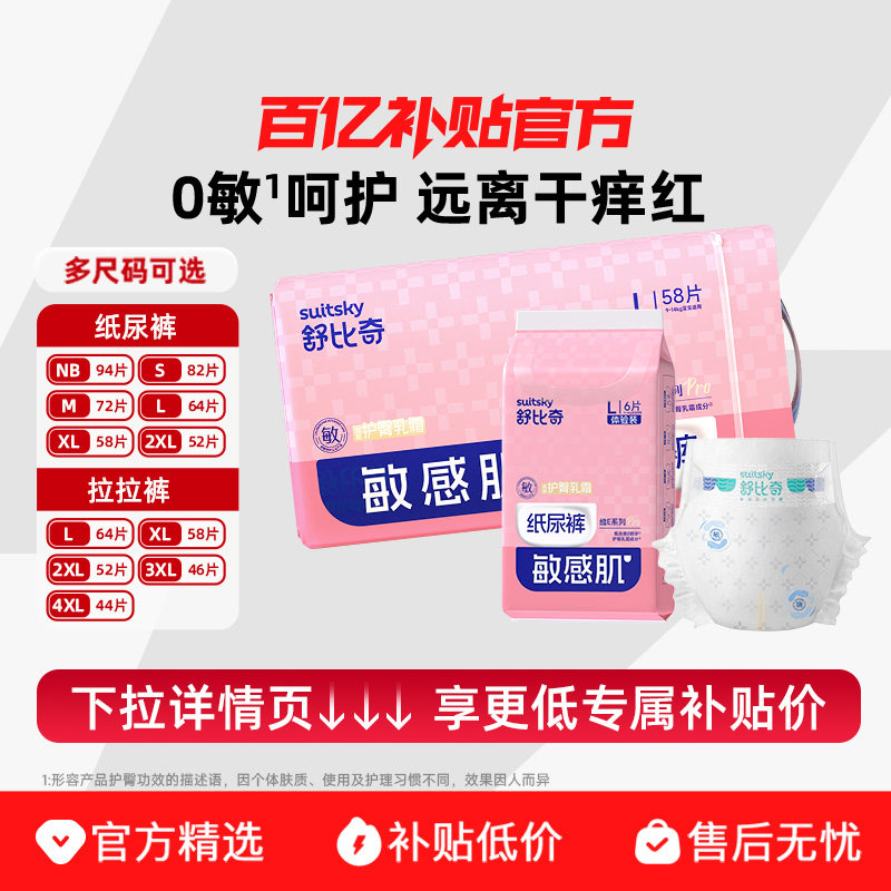 【补贴价】舒比奇维E乳霜纸尿裤透气婴儿尿不湿拉拉裤居家囤货装