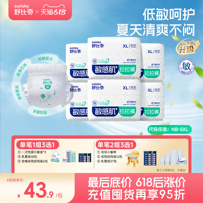 【夏热小救星】舒比奇透气薄超薄拉拉裤纸尿裤夏婴幼儿尿不湿6包