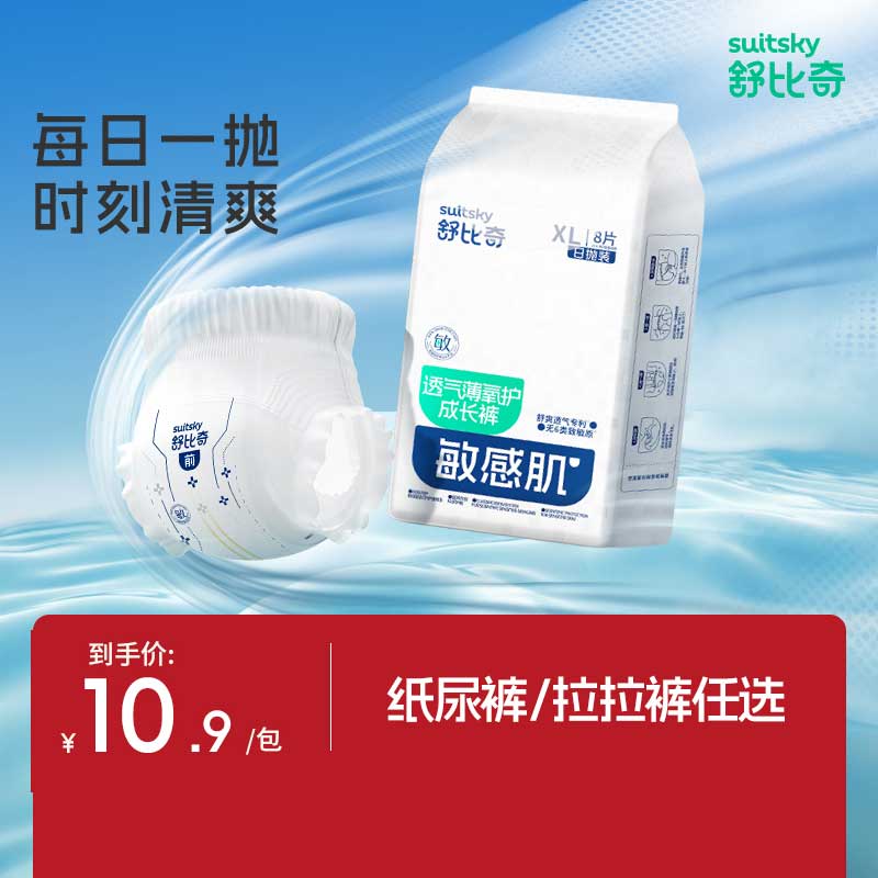 【天猫U先】舒比奇透气薄拉拉裤日抛纸尿裤试用装婴儿尿不湿