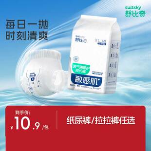 试用装 日抛纸尿裤 舒比奇透气薄拉拉裤 婴儿尿不湿 天猫U先