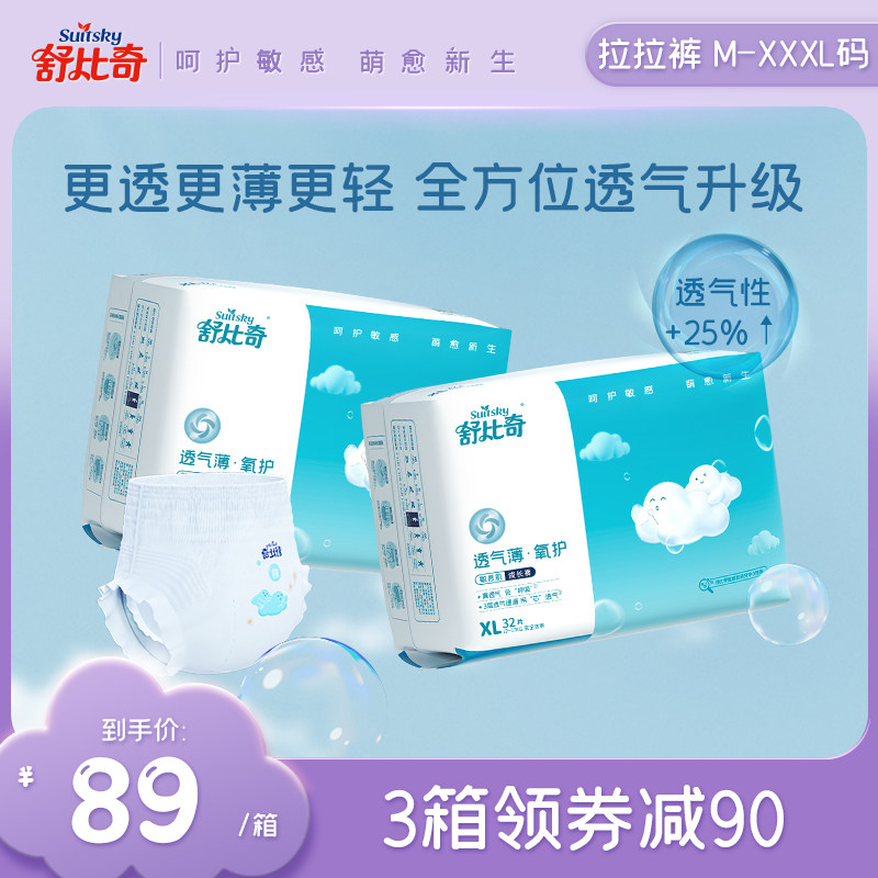 Shu Biqi Sensitive ventilation Pull pants XL code baby Ultra-thin diapers M-XXXXL Baby thinin the Baby diapers, Pull pants category - from Buy2taobao.com to provide professional Taobao agent buy service