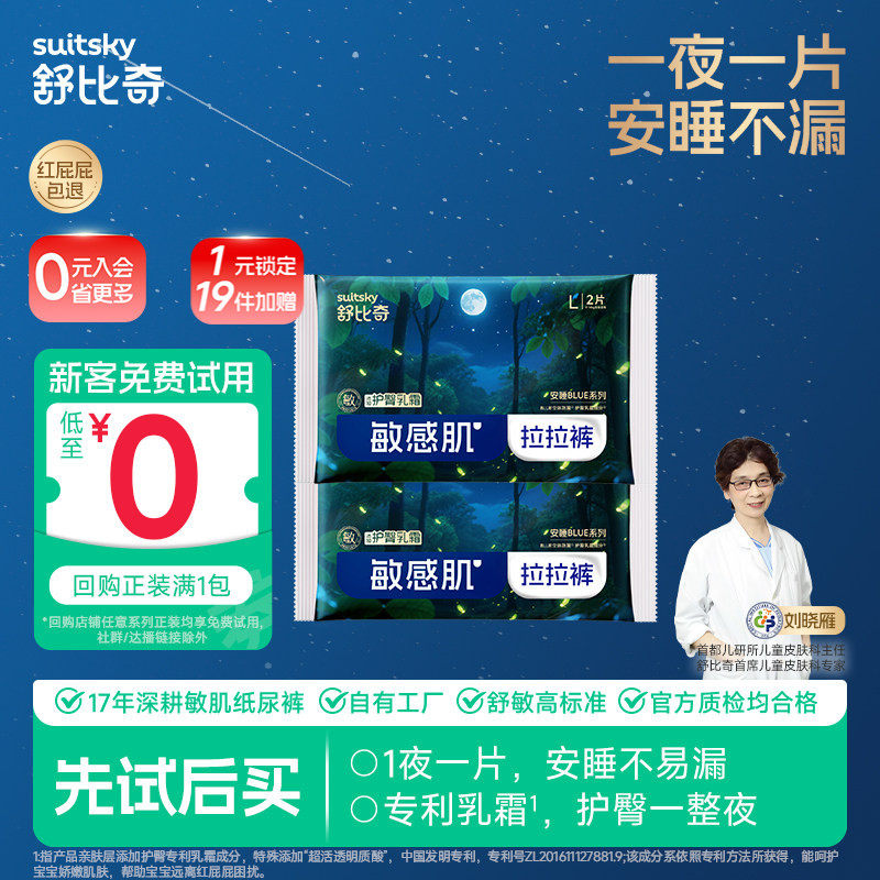 舒比奇夜用一夜一片不漏尿
