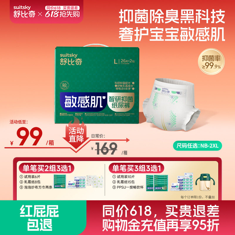 舒比奇智研抑菌敏感肌纸尿裤婴幼儿男女宝宝尿不湿薄款透气拉拉裤
