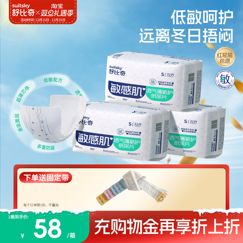 舒比奇透气薄纸尿片S96片婴儿超薄无腰贴新生儿【新老品随机发】