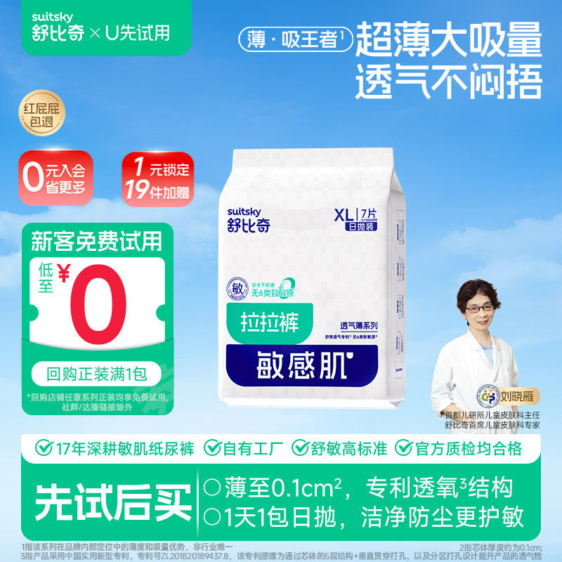 【U先】舒比奇超薄透气薄日抛装拉拉裤纸尿裤体验试用装新生婴儿