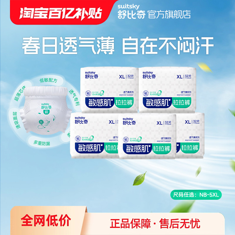 【加补】舒比奇超薄透气婴儿拉拉裤纸尿裤夏日薄款干爽宝宝尿不湿