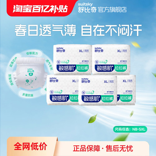 【超薄】舒比奇透气薄婴儿拉拉裤