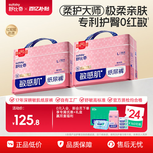 舒比奇维EPro乳霜纸尿裤拉拉裤