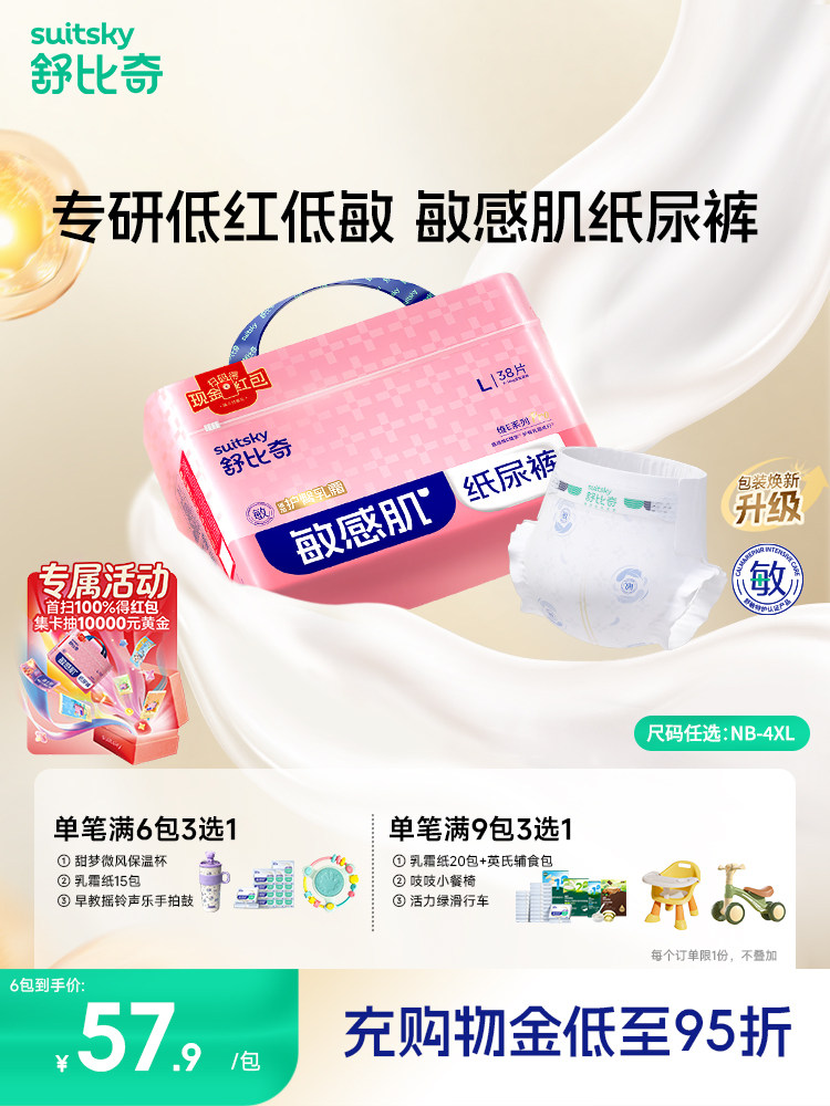 6包送好礼 舒比奇维E pro敏感肌纸尿裤婴儿尿不湿男女宝宝拉拉裤