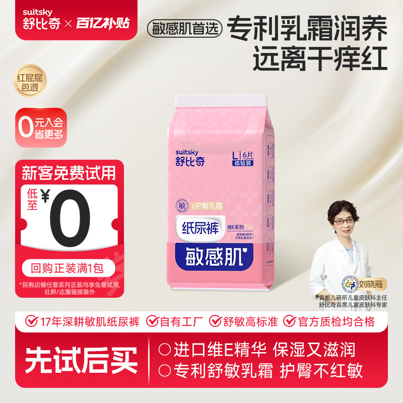 【百亿6片】舒比奇维Epro新生婴儿纸尿裤拉拉裤尿不湿体验试用装