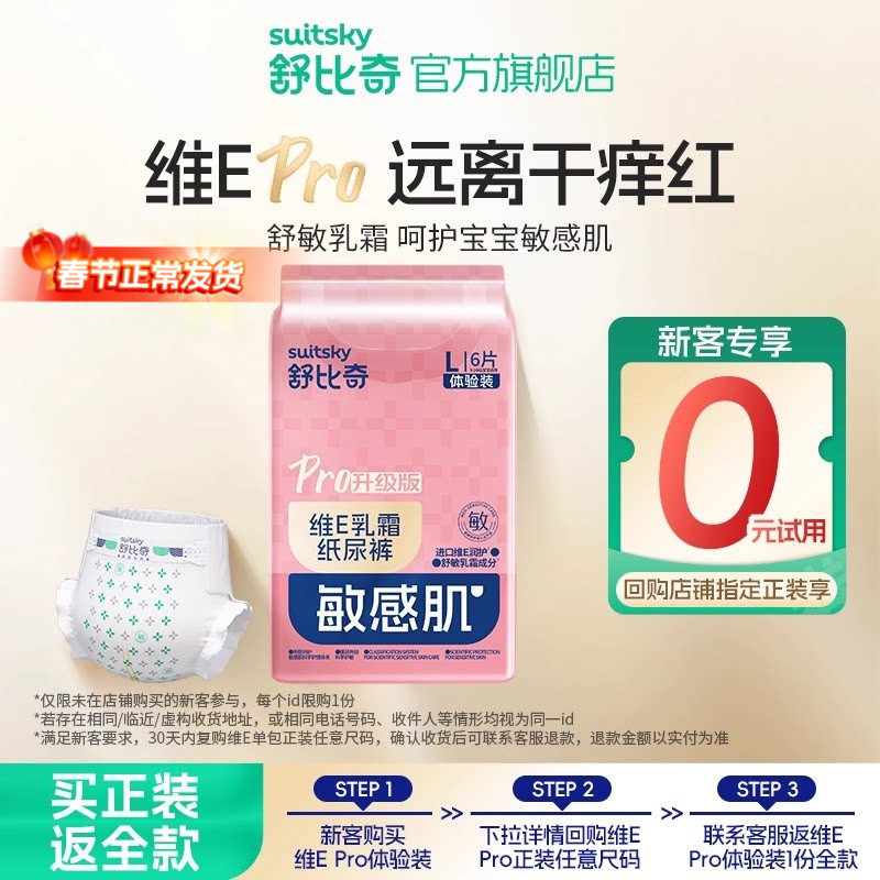 【百亿补贴】舒比奇维Epro纸尿裤NB-XL拉拉裤透气6片体验装试用