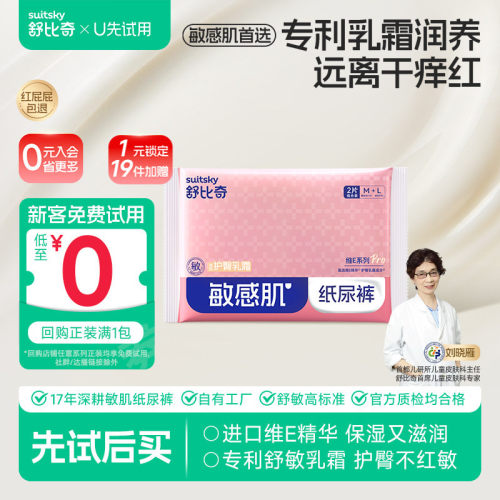 【U先入仓】舒比奇维Epro试用装尿不湿纸尿裤M码+拉拉裤L码共2片