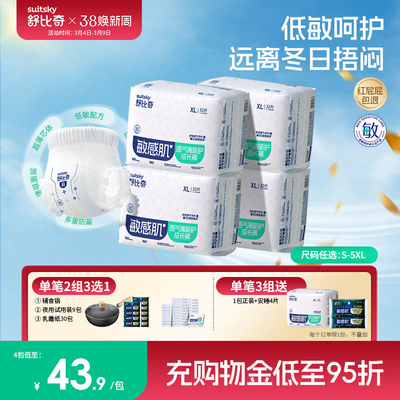 舒比奇透气薄敏感肌拉拉裤L-5XL码婴儿超薄婴儿尿不湿纸尿裤柔软