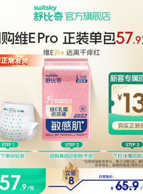 【百亿补贴】舒比奇维E试用纸尿裤NB-XL尿不湿6片超薄透气