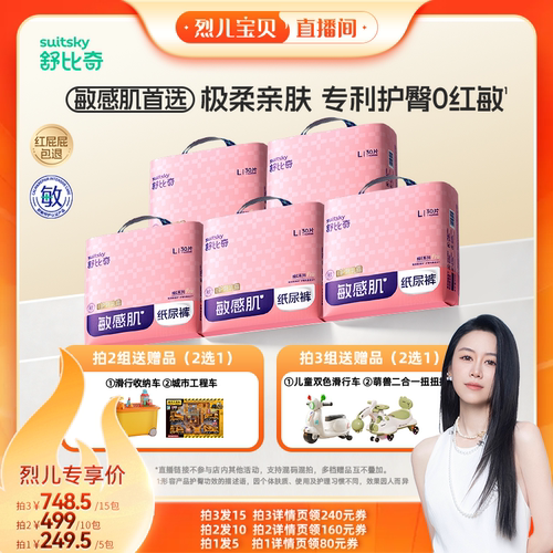 【烈儿宝贝直播间】舒比奇维EPro乳霜尿裤5包轻量装NB-4XL