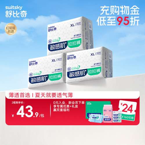 舒比奇超薄透气薄纸尿裤尿不湿