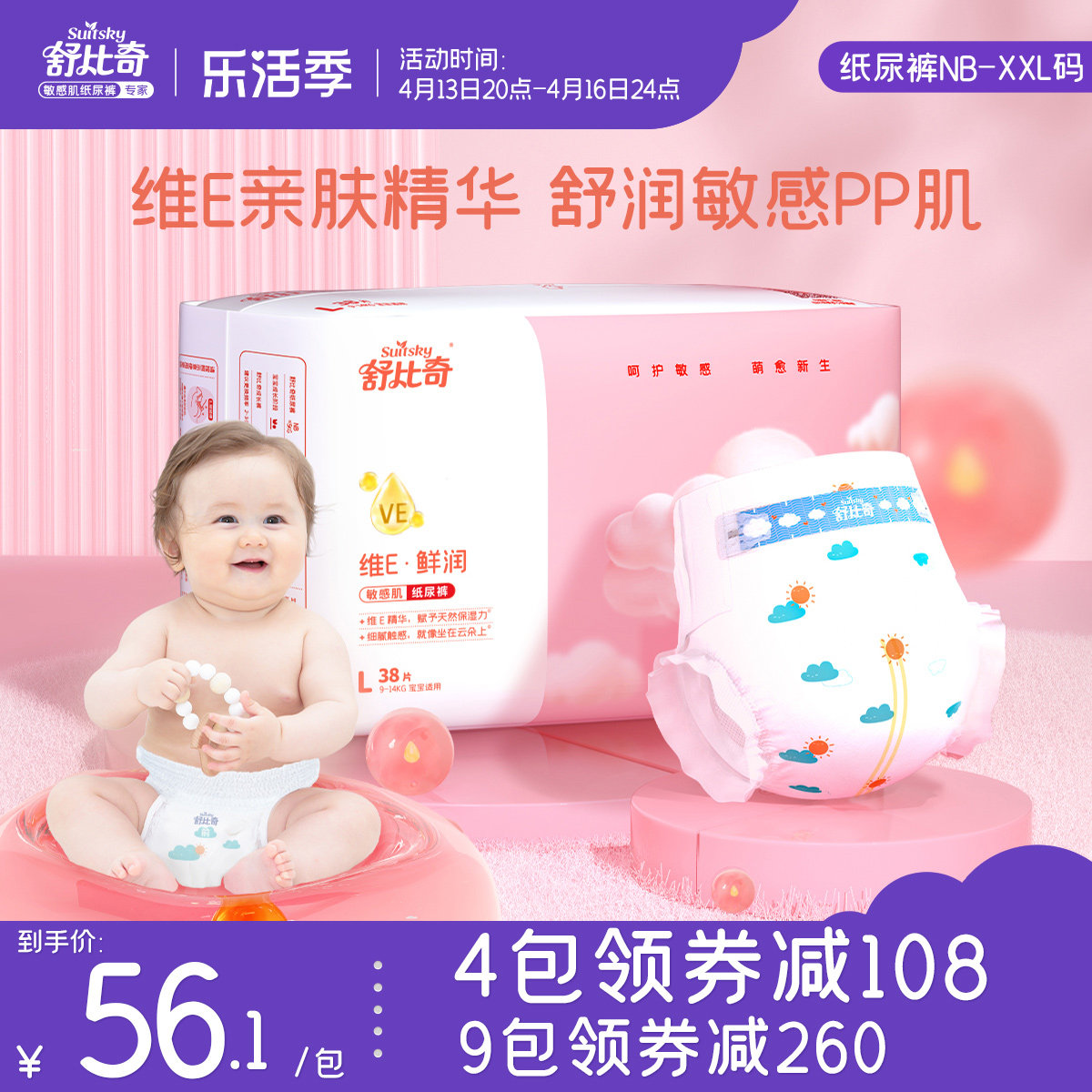 舒比奇维E敏感肌纸尿裤L码NBSMXL婴儿宝宝尿不湿超薄透气拉拉裤