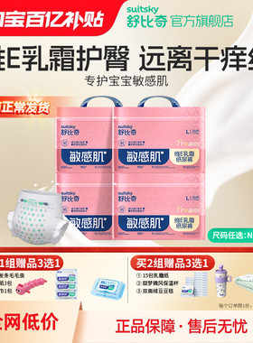 【百亿4包】舒比奇维E pro婴儿纸尿裤NB-XXL宝宝尿不湿拉拉裤超薄