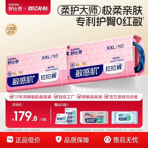 【百补2包】舒比奇维Epro敏感肌纸尿裤尿不湿夏透气拉拉裤量贩装