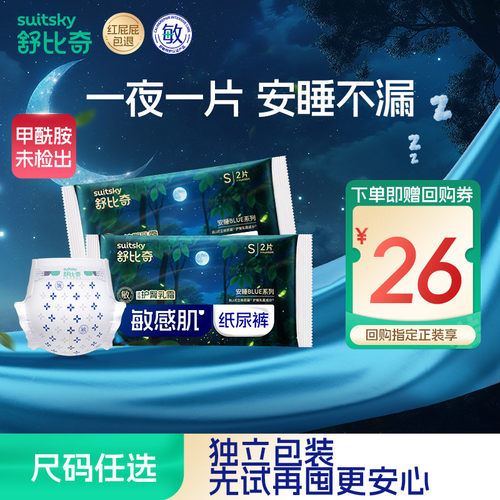 舒比奇夜用一夜一片不漏尿