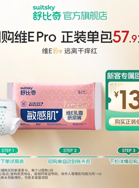 【U先入仓】舒比奇维E体验装纸尿裤尿不湿S码2片试用装入仓a3