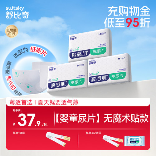 舒比奇纸尿片M168片透气薄