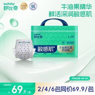 舒比奇牛油果纸尿裤拉拉裤婴儿尿不湿敏感肌秋冬季超薄