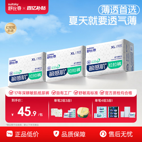 舒比奇透气薄超薄纸尿裤拉拉裤