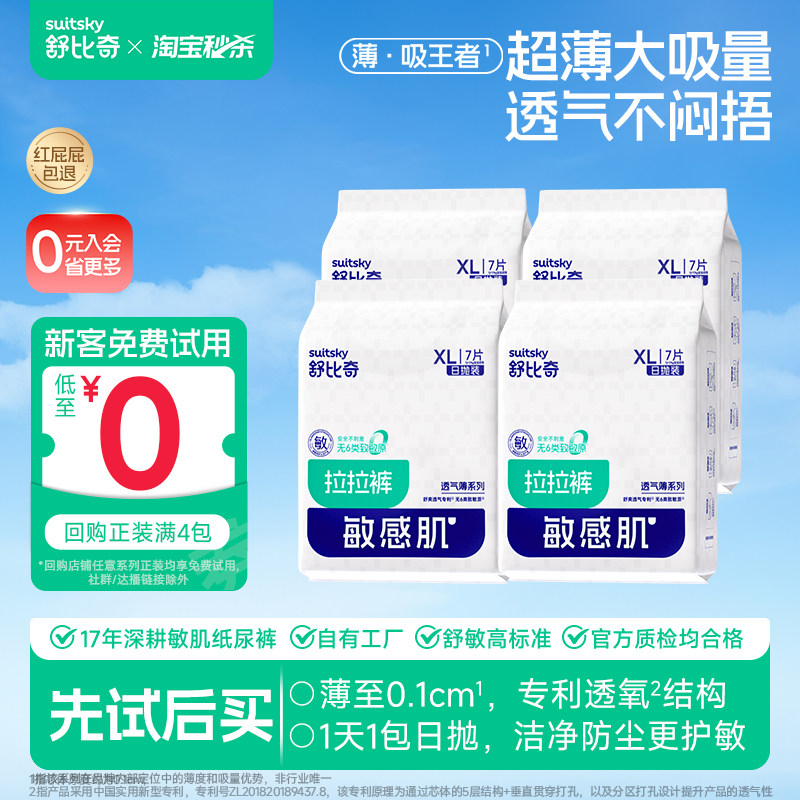 【薄透能吸】舒比奇透气超薄拉拉裤日抛超薄纸尿裤试用装尿不湿
