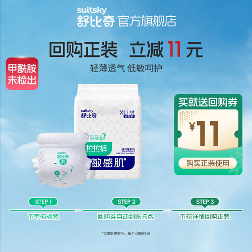 舒比奇超薄透气薄日抛装