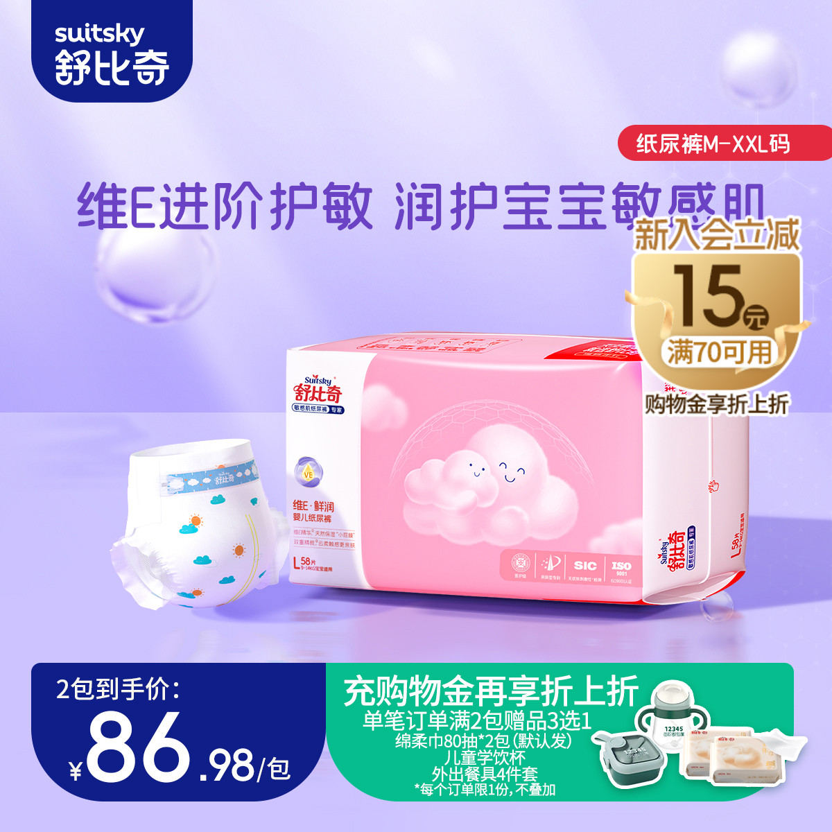 舒比奇维E纸尿裤拉拉裤尺码任选
