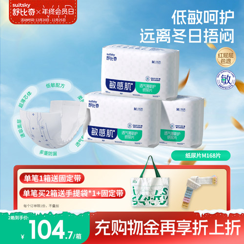 舒比奇纸尿片M168片透气薄