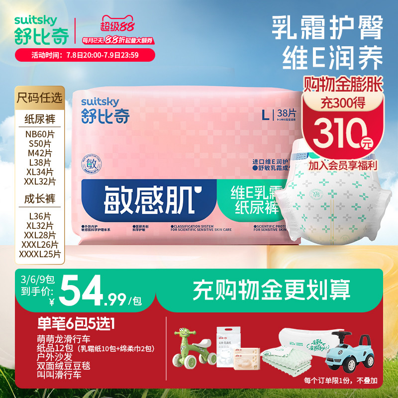 舒比奇维E单敏感肌拉拉裤L-XXXL婴儿尿不湿纸尿裤【新老随机发】