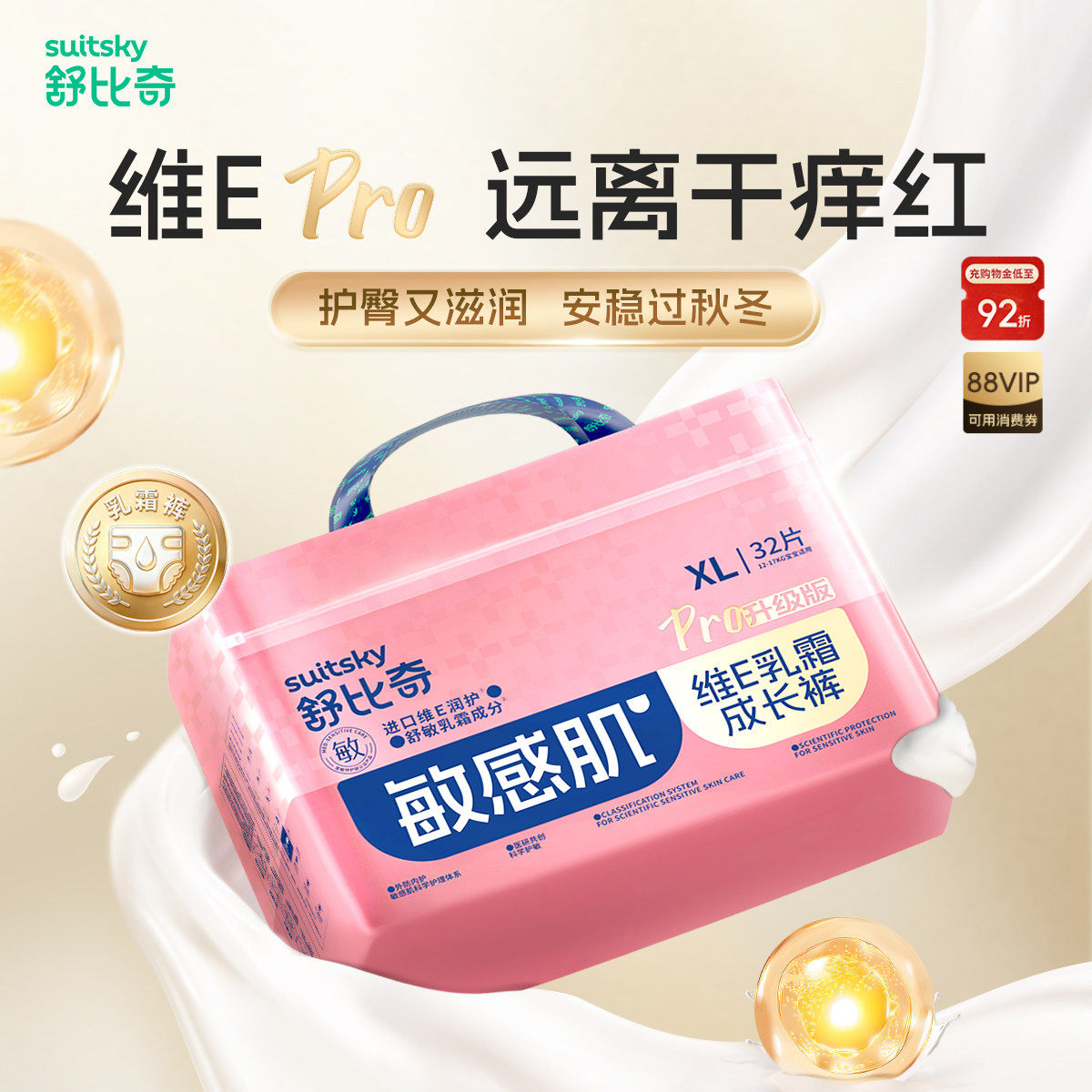 【专利舒敏乳霜防红臀】百补舒比奇维EPro纸尿裤拉拉裤婴儿尿不湿,婴童尿裤,拉拉裤/学步裤/成长裤正装,淘宝优惠券,粉丝福利购,淘宝优惠卷