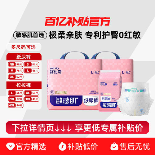 【补贴价】舒比奇维E乳霜纸尿裤婴儿宝宝透气尿不湿拉拉裤小包装