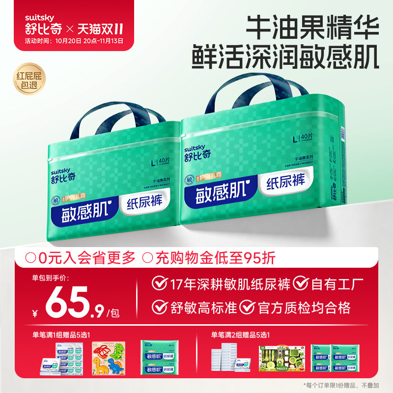 【独家惊喜盒】舒比奇牛油果乳霜纸尿裤拉拉裤婴儿宝宝专用尿不湿