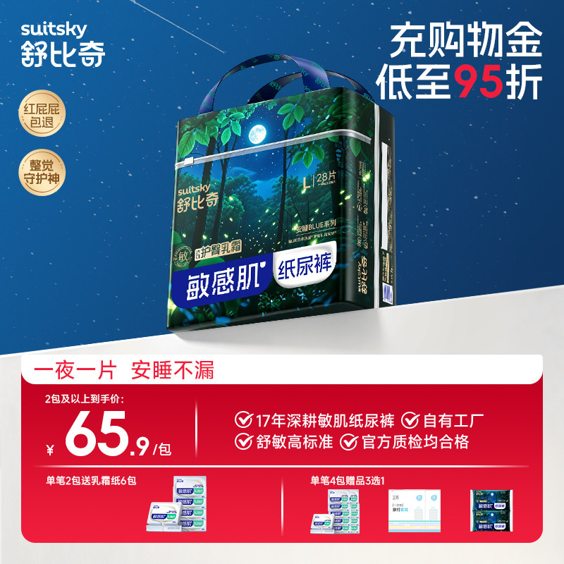 【夜用】舒比奇安睡纸尿裤拉拉裤