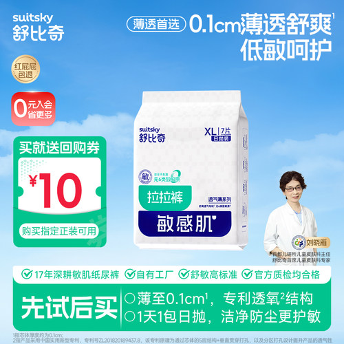 舒比奇透气薄新生儿尿裤试用装