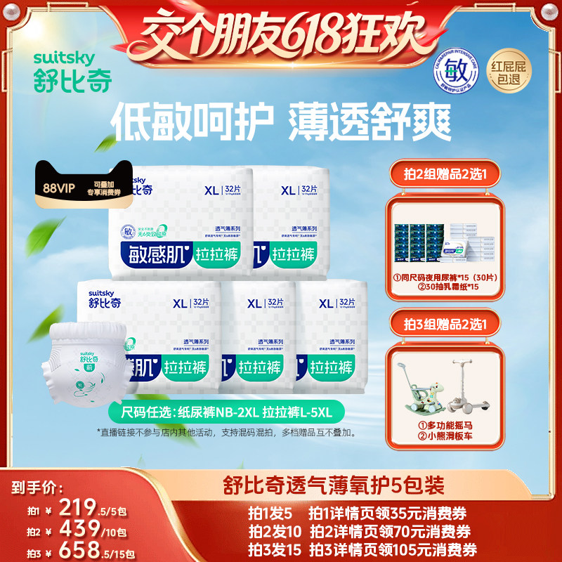 【交个朋友618超级爆款】舒比奇透气薄纸尿裤拉拉裤5包任选达播
