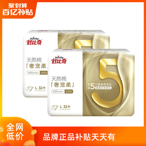 舒比奇奢宠柔纸尿裤M72/L64/XL56片 超薄透气婴儿尿不湿超柔亲肤