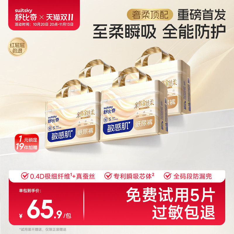 【奢柔顶配】舒比奇金丝柔纸尿裤尿不湿拉拉裤nb码s码新生婴儿4包