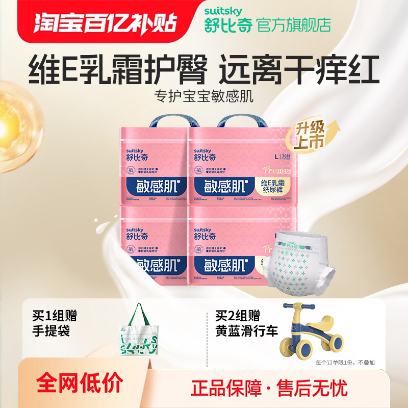 【百亿】舒比奇维Epro婴儿纸尿裤NB-XXL 宝宝尿不湿拉拉裤4包