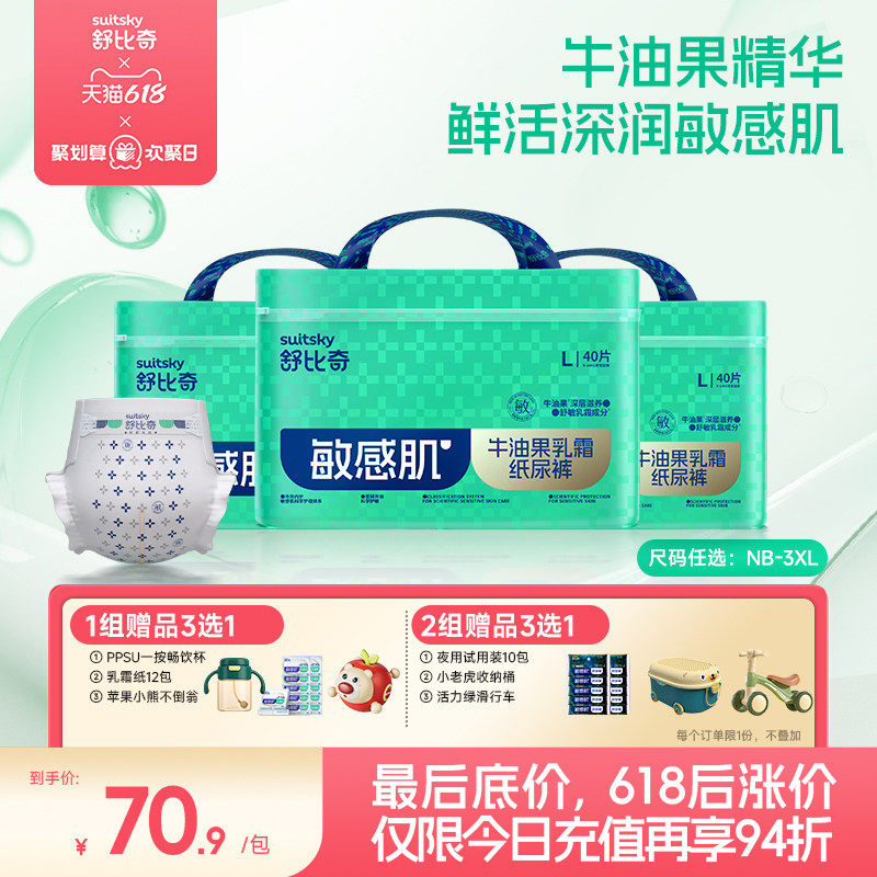 【店播专享】舒比奇牛油果纸尿裤透气柔软拉拉裤婴儿尿不湿3包