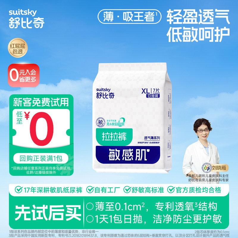 【薄透能吸】舒比奇透气薄日抛装拉拉裤纸尿裤体验试用装尿不湿