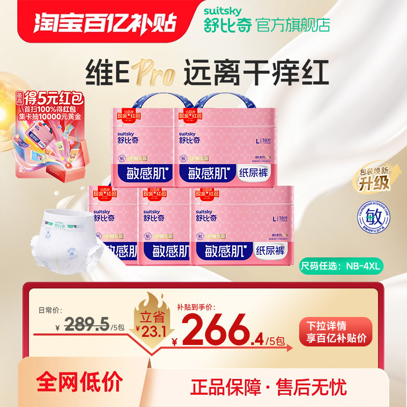【百补5包】舒比奇维E pro纸尿裤婴儿女宝宝专用男宝尿不湿拉拉裤