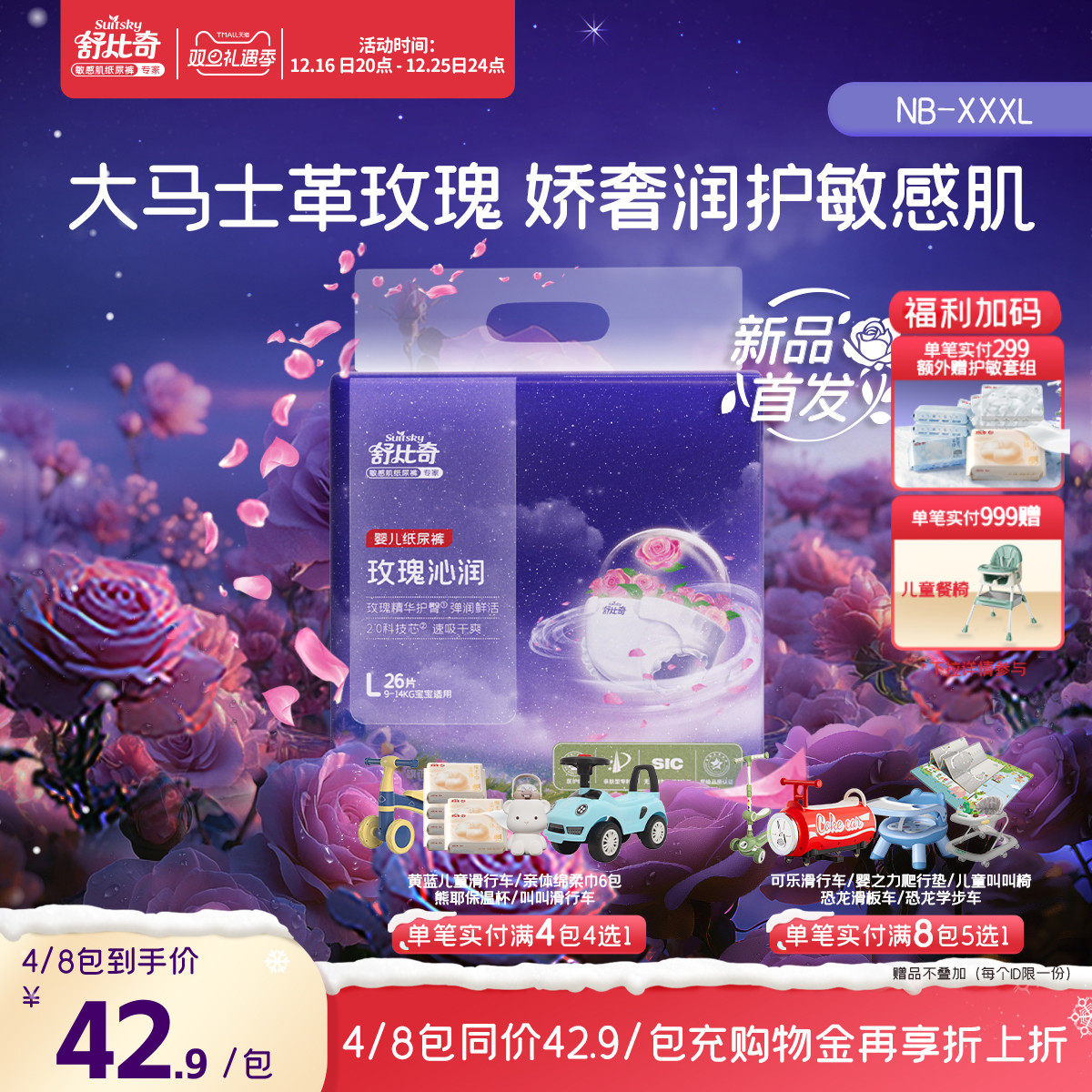 【新品首发上市】舒比奇玫瑰沁润精华纸尿裤拉拉裤新生婴儿尿不湿